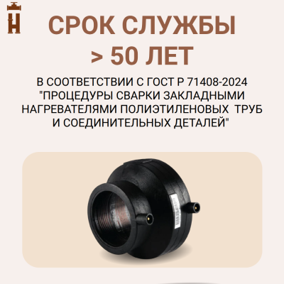 Электросварной переход 110/75 SDR 11 ПЭ 100 tega
