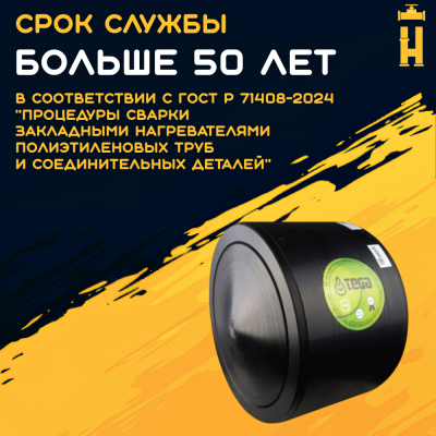 Заглушка электросварная 200 мм ПЭ 100 SDR 11 Firat