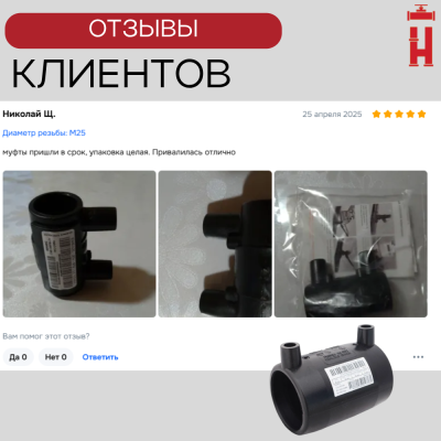 Электросварная муфта 110 мм SDR 17 ПЭ 100