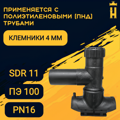 Электросварная седелка для врезки под давлением 110/63 SDR 11 ПЭ 100 Firat