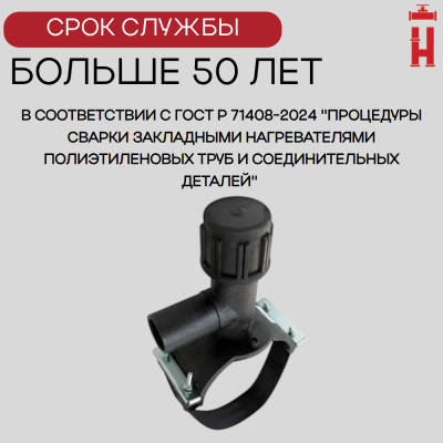 Электросварная седелка для врезки под давлением 250/25 SDR 11 ПЭ 100