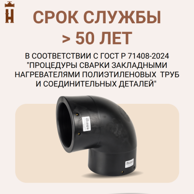 Электросварной отвод 90 градусов 90 мм ПЭ 100 SDR 11 tega