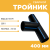 Тройник сварной SDR11 d 400 мм