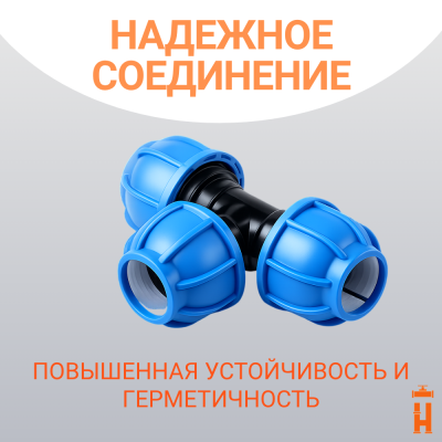 Тройник компрессионный для пнд труб 20