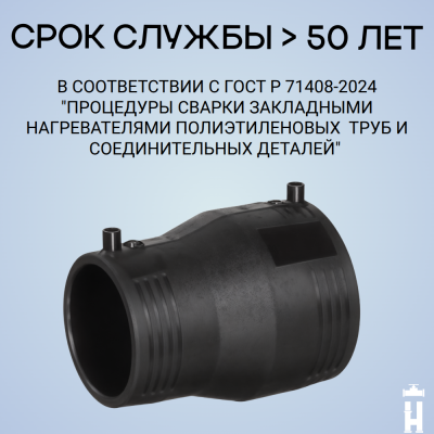 Электросварной переход 110/63 SDR 11 ПЭ 100 Иммид