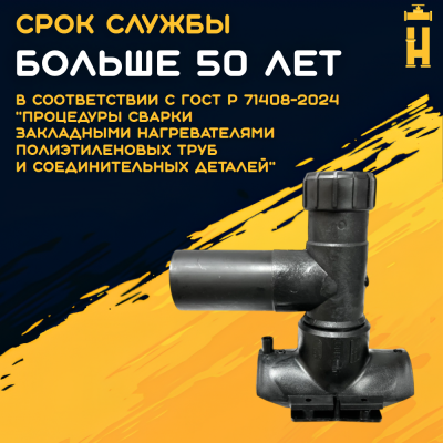 Электросварная седелка для врезки под давлением 63/63 SDR 11 ПЭ 100 360 гр. Firat