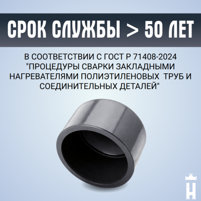 Заглушка литая Д450 SDR11 ПЭ100