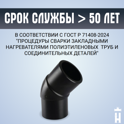 Отвод литой спигот 45 гр Д200 мм SDR11