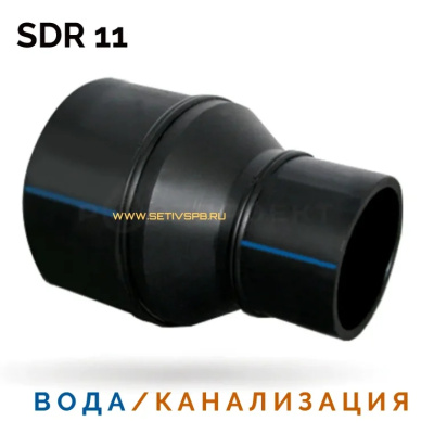 Переход сварной удлиненный SDR11 Д110/20,110/32,110/40 мм