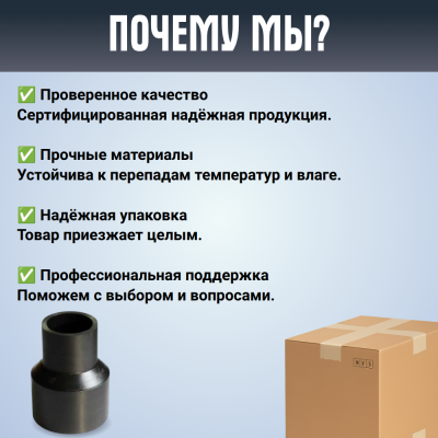 Переход литой Д110/75 SDR 11