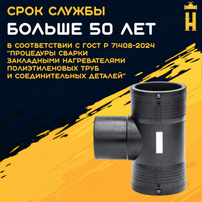 Электросварной тройник 75 мм SDR 11 ПЭ 100 Firat