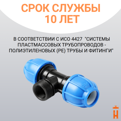Тройник компрессионный d110x3"x110 с наружной резьбой