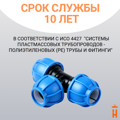 Тройник компрессионный для пнд труб 75