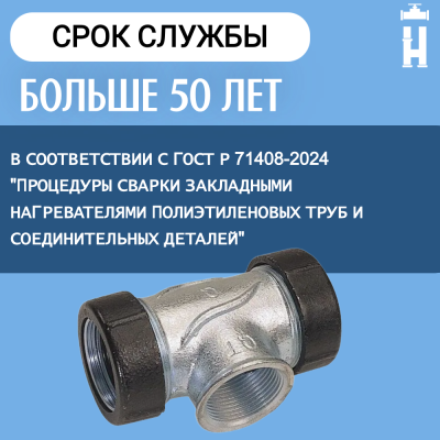 Тройник Gebo 3/4"