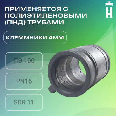 Муфта электросварная 110 мм SDR 11 ПЭ 100 Avis