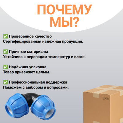 Отвод компрессионный для пнд труб 50