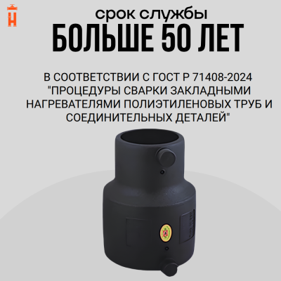 Электросварной переход 160/110 SDR 11 ПЭ 100 Xinda