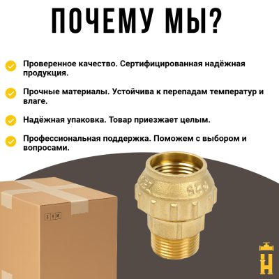 Муфта латунная TIM с наружной резьбой 25x3/4 для ПНД труб