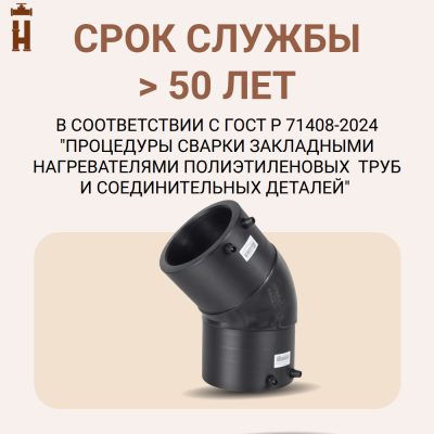 Электросварной отвод 45 градусов 40 мм ПЭ 100 SDR 11 tega