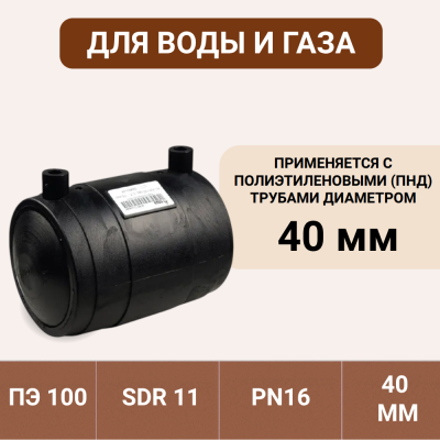 Заглушка электросварная 40 мм ПЭ 100 SDR 11 Tega