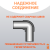 Отвод сварной сегментный 90° Д160 SDR 17 купить в интернет-магазине