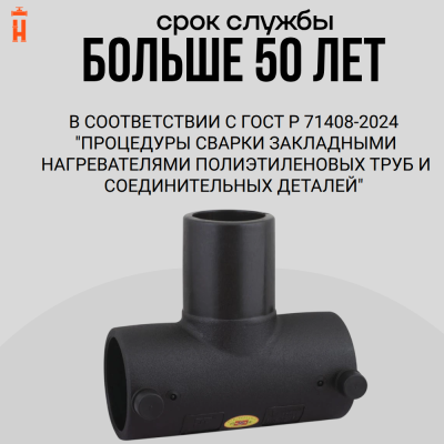 Электросварной тройник 40 мм SDR 11 ПЭ 100 Xinda