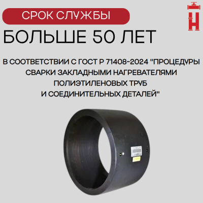 Муфта электросварная 250 мм SDR 11 ПЭ 100