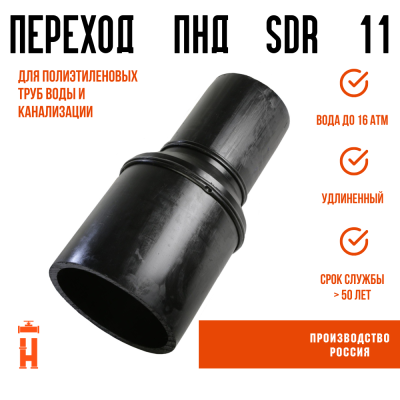 Переход сварной удлиненный Д355/315 SDR11