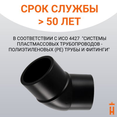 Отвод литой спигот 45 гр Д63 мм SDR11