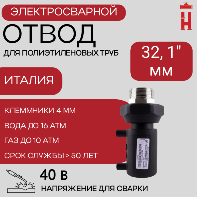 Муфта электросварная ПНД с наружной резьбой 32x1 SDR 11 ПЭ 100