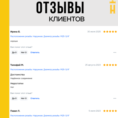 Муфта ВР 25 х 3/4 латунная с резьбой для ПНД труб Itap