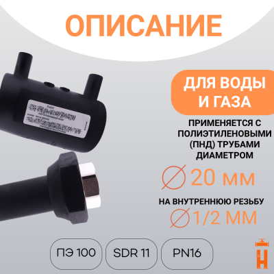 Муфта электросварная пнд с внутренней резьбой 20/1/2 SDR 11 ПЭ 100