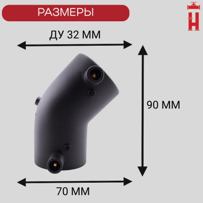 Электросварной отвод 45 градусов 32 мм ПЭ 100 SDR 11
