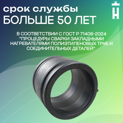 Муфта электросварная 225 мм SDR 11 ПЭ 100 Avis