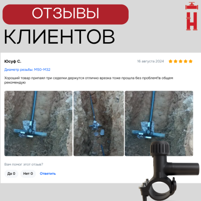Электросварная седелка для врезки под давлением 50/32 SDR 11 ПЭ 100