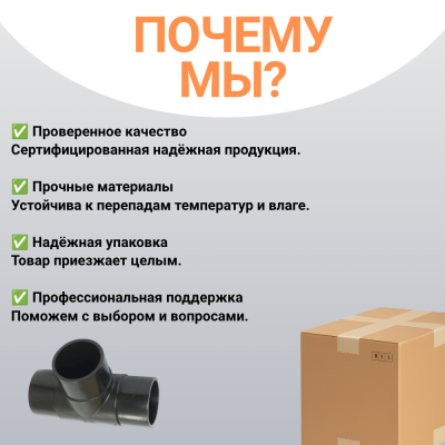 Тройник литой спигот 90 гр Д50 мм SDR11