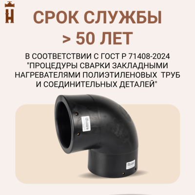 Электросварной отвод 90 градусов 20 мм ПЭ 100 SDR 11 Tega