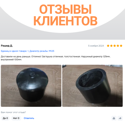 Заглушка литая Д50 SDR11 ПЭ100