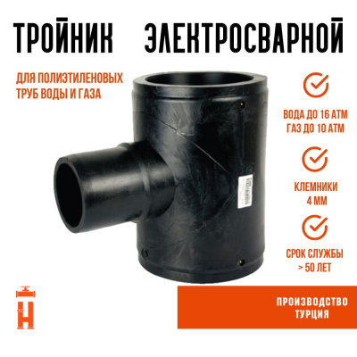 Тройник электросварной редукционный 90х63х90 SDR 11 tega