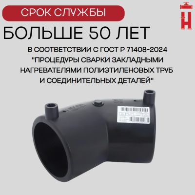 Электросварной отвод 45 градусов 225 мм ПЭ 100 SDR 11