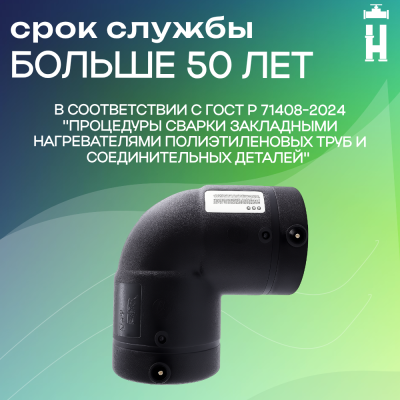 Электросварной отвод 90 градусов 63 мм SDR 11 Avis