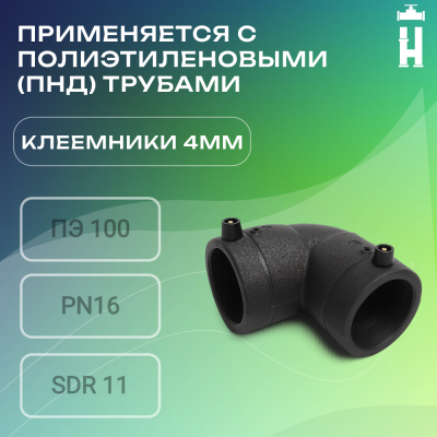 Электросварной отвод 90 градусов 110 мм SDR 11 Avis