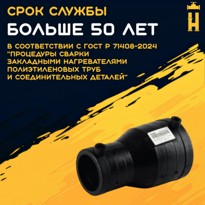 Электросварной переход 90/75 SDR 11 ПЭ 100 Firat