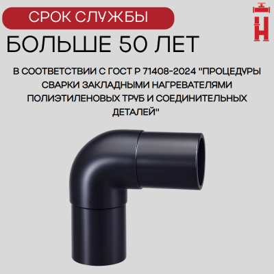 Отвод литой спигот 90 гр Д400 мм SDR17