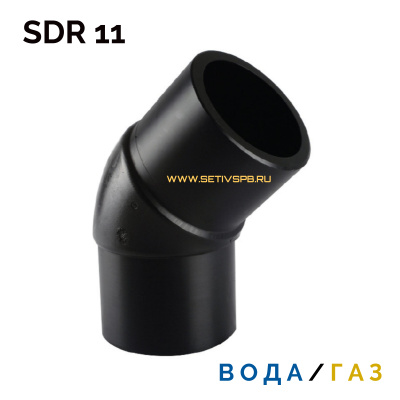 Отвод литой спигот 45 гр Д32 мм SDR11
