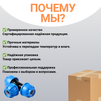 Тройник компрессионный для пнд труб 75