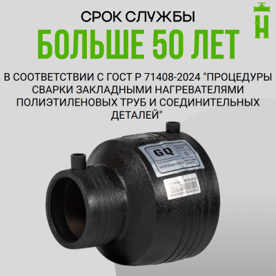 Электросварной переход 63/32 SDR 11 ПЭ 100 GQ