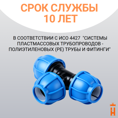Тройник компрессионный для пнд труб 20