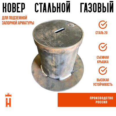 Ковер стальной газовый малый 159 Лайт