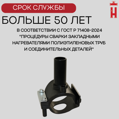 Седловой отвод электросварной 63/32 мм ПЭ 100 SDR 11